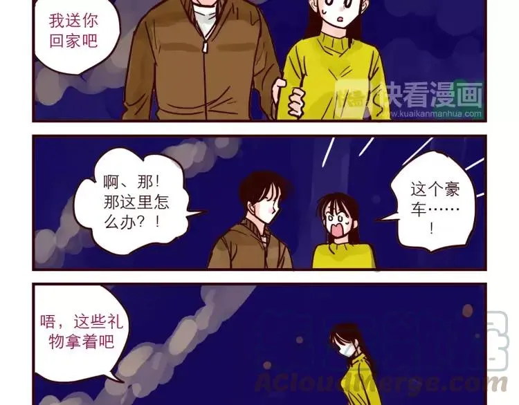 第64话 外卖火星人 第11页