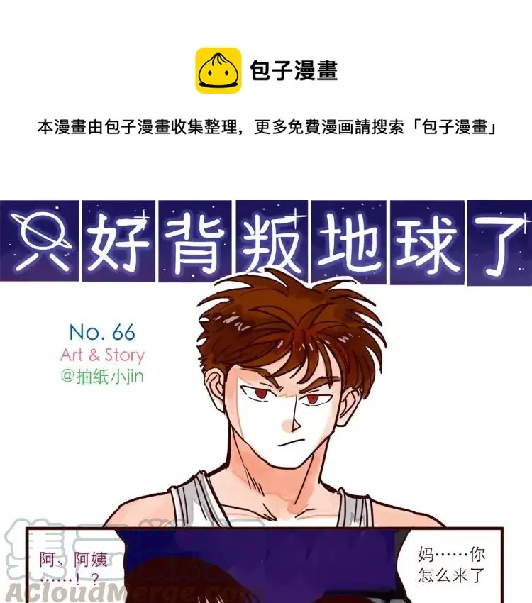 第66话 继续见家长 第1页