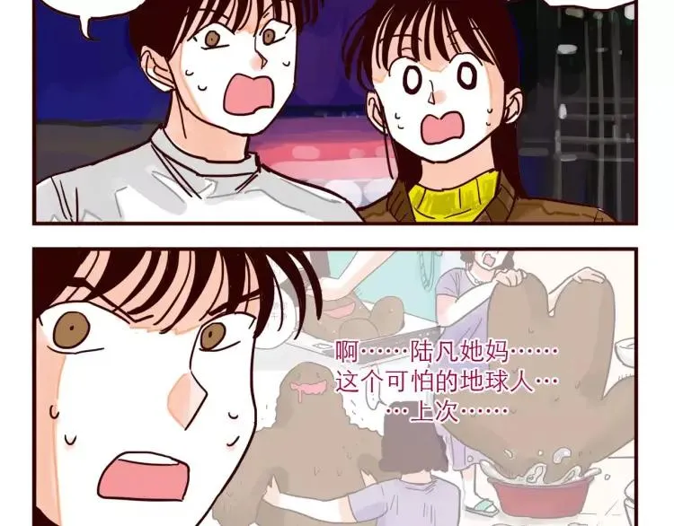 第66话 继续见家长 第2页