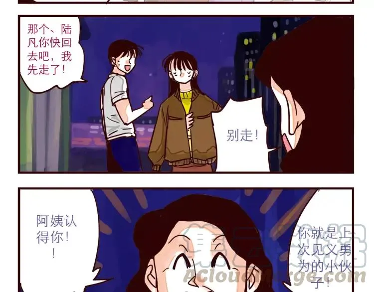 第66话 继续见家长 第3页
