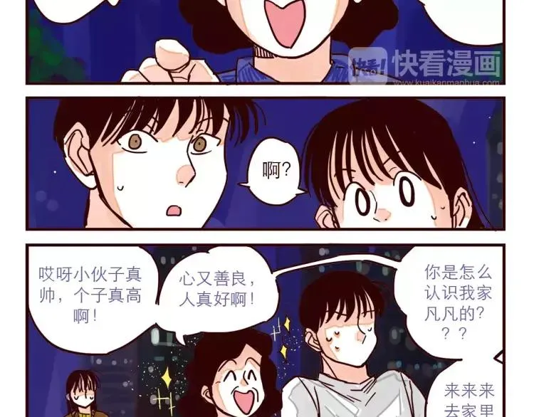 第66话 继续见家长 第4页