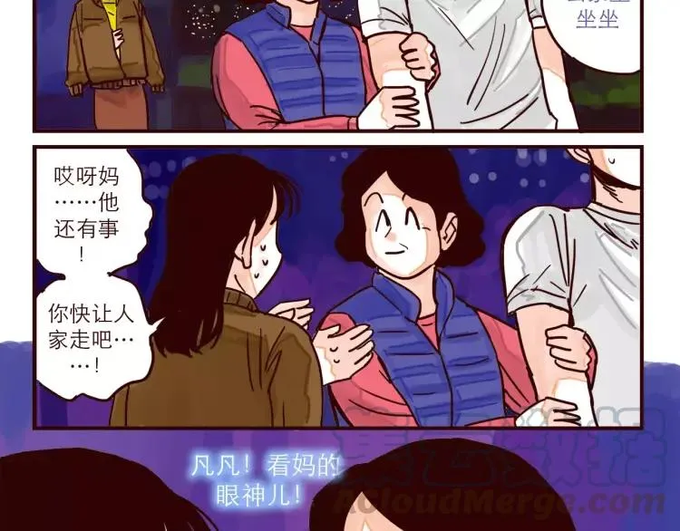 第66话 继续见家长 第5页