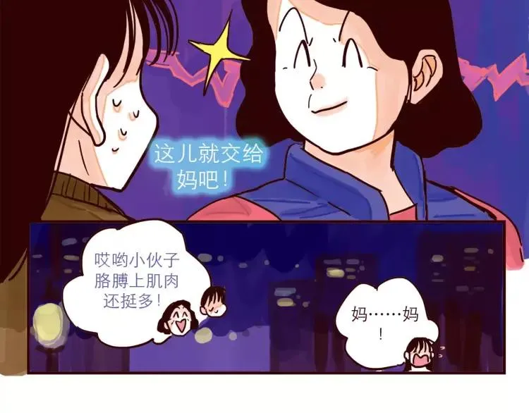 第66话 继续见家长 第6页