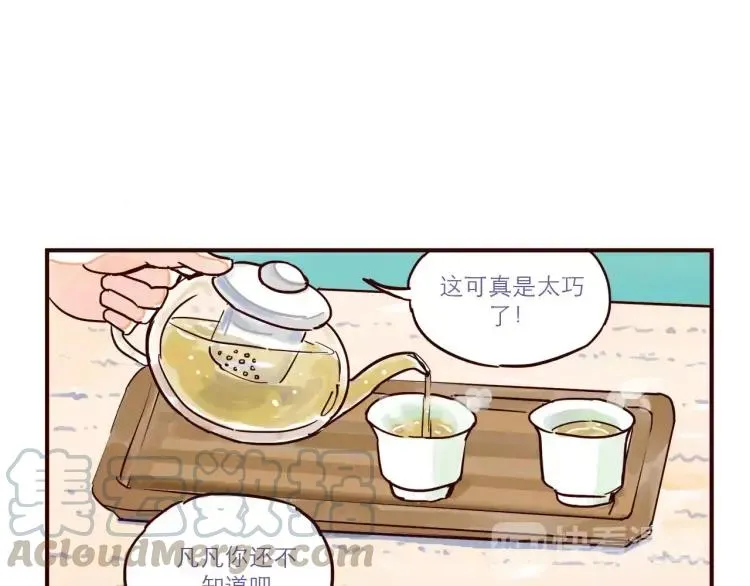 第66话 继续见家长 第7页