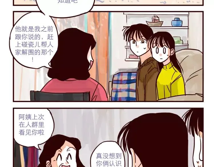 第66话 继续见家长 第8页