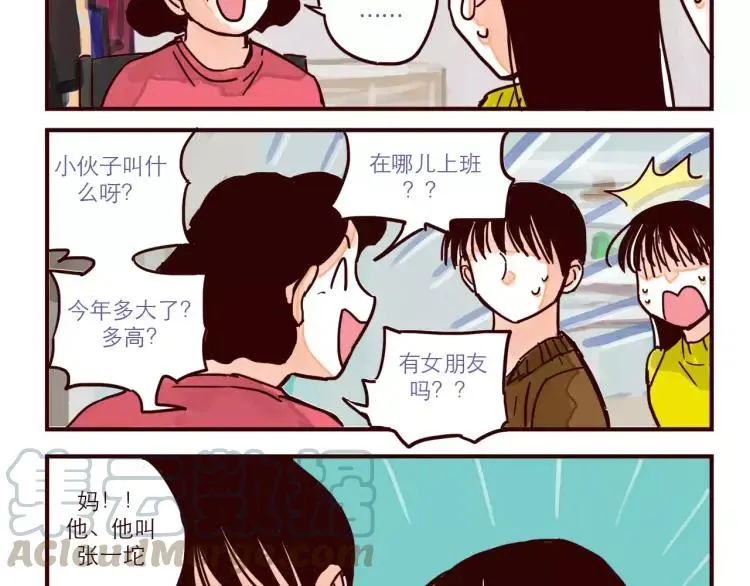 第66话 继续见家长 第9页