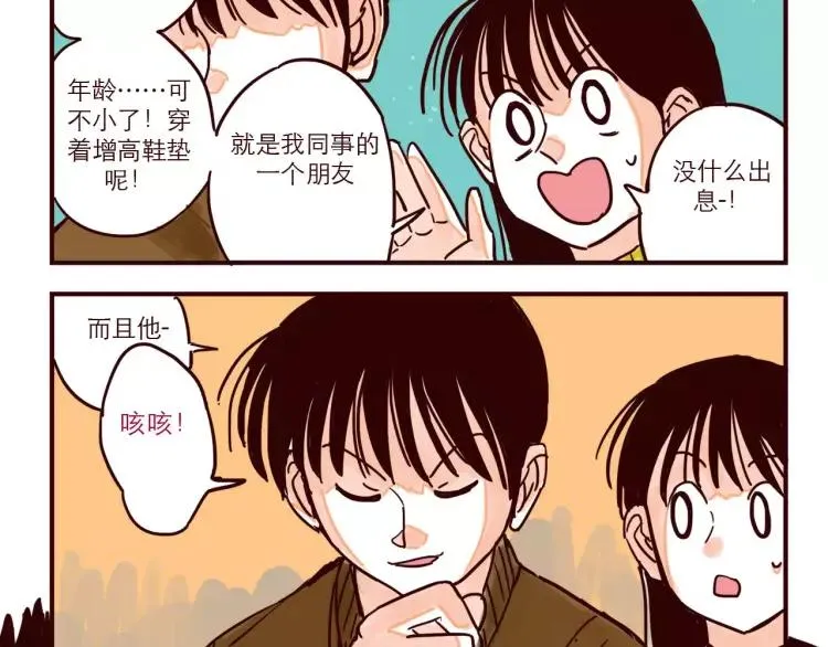 第66话 继续见家长 第10页