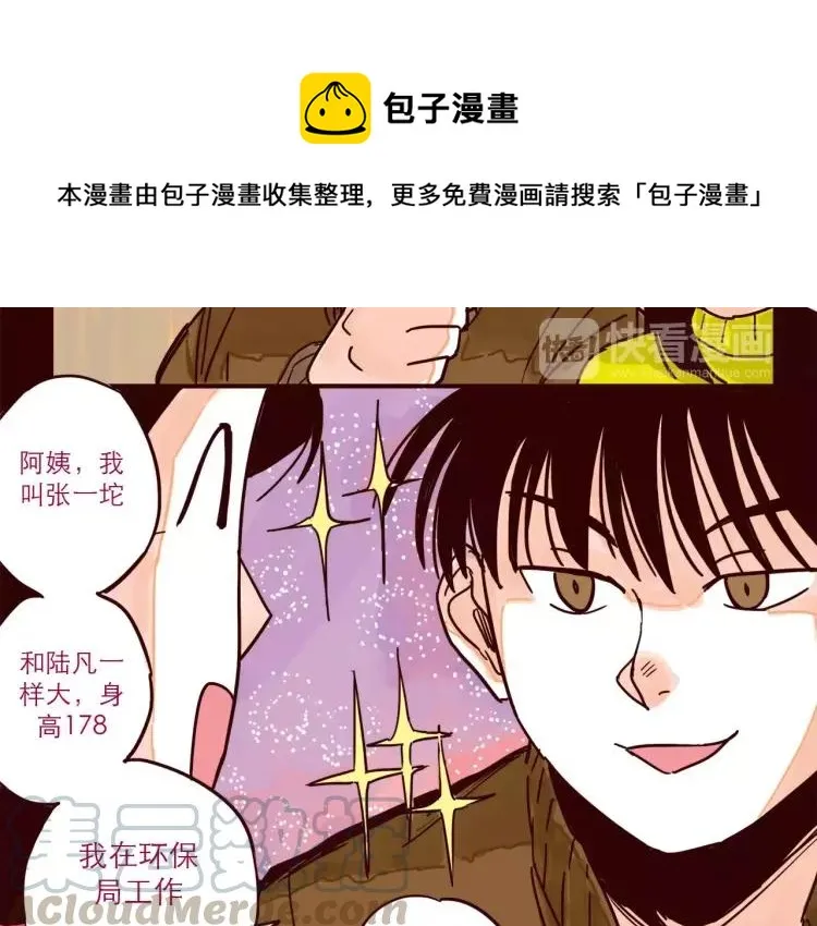 第66话 继续见家长 第11页