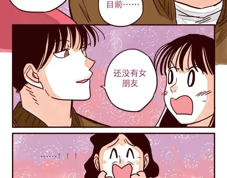 第66话 继续见家长 第12页