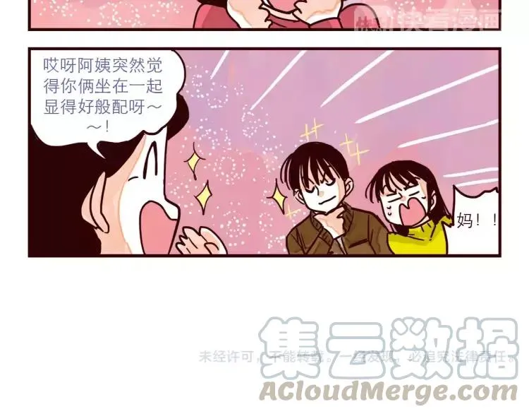 第66话 继续见家长 第13页