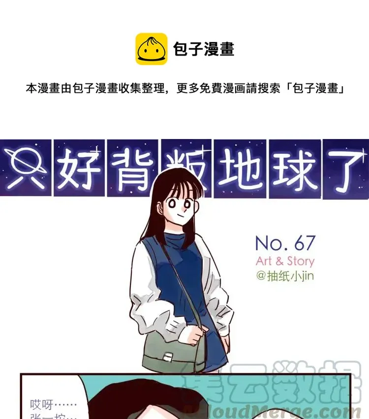 第67话 砸人 第1页