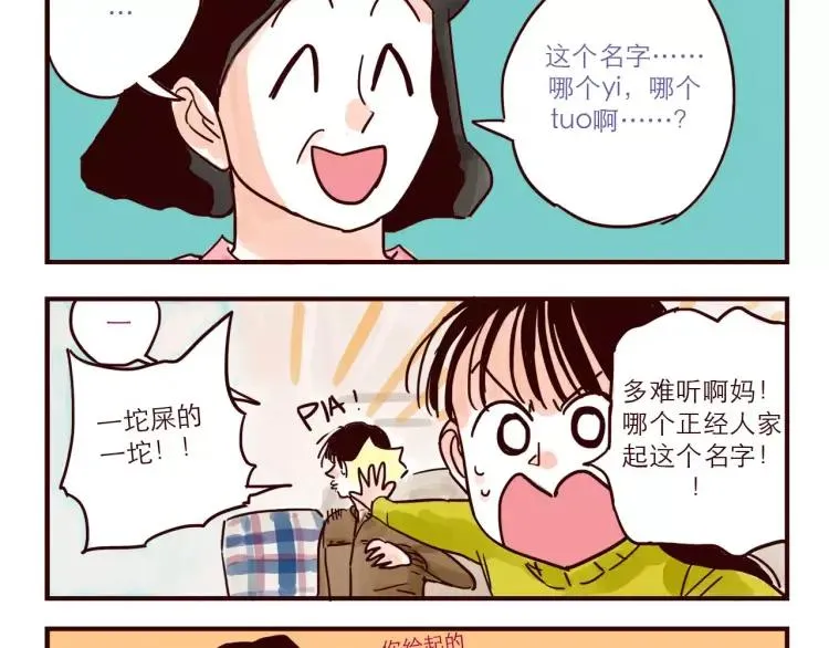 第67话 砸人 第2页