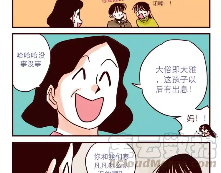 第67话 砸人 第3页
