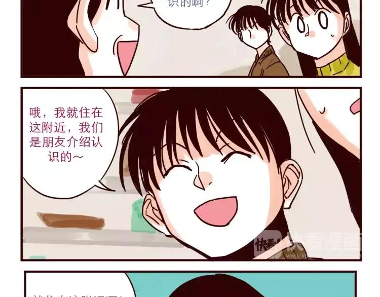 第67话 砸人 第4页
