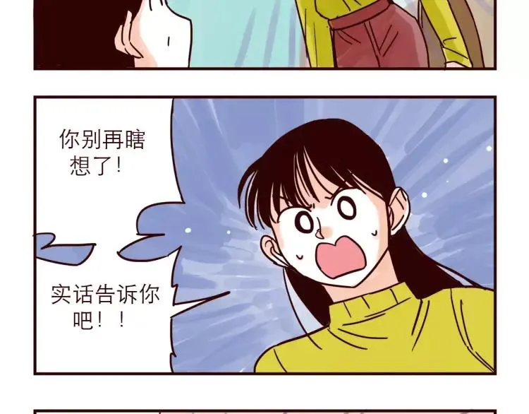 第67话 砸人 第6页