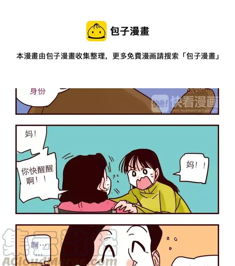 第67话 砸人 第11页