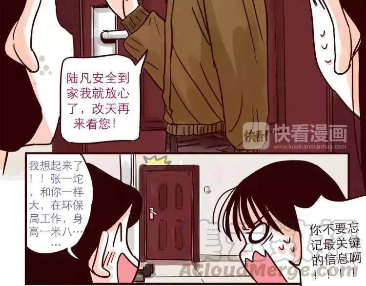 第67话 砸人 第13页