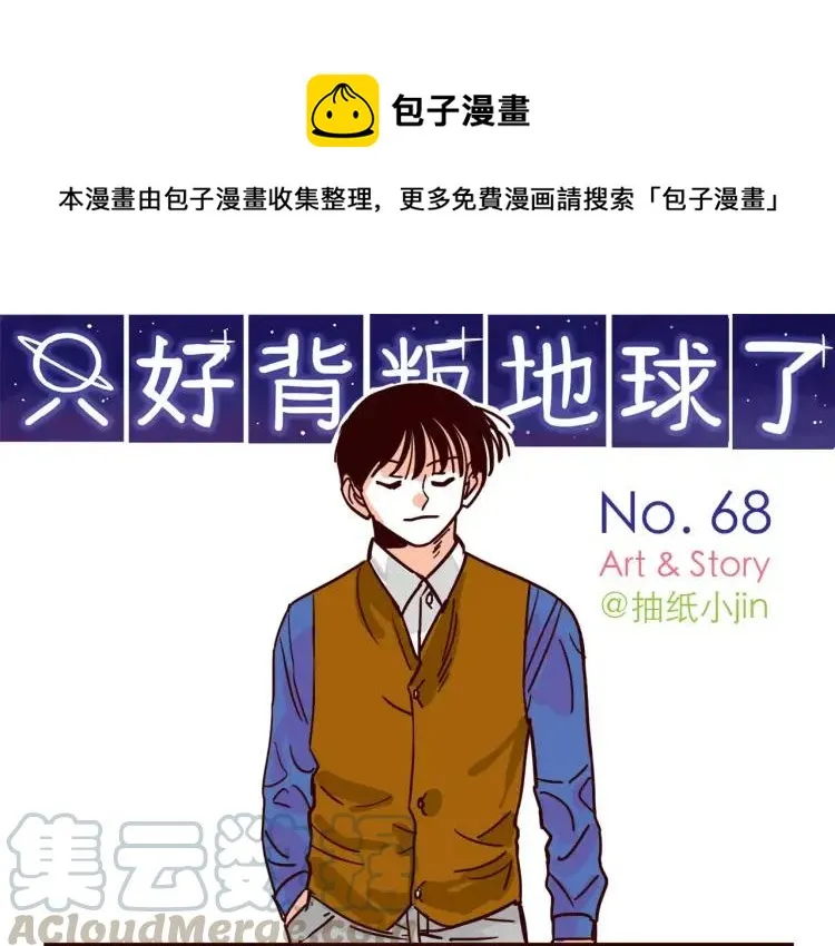 第68话 下班 第1页