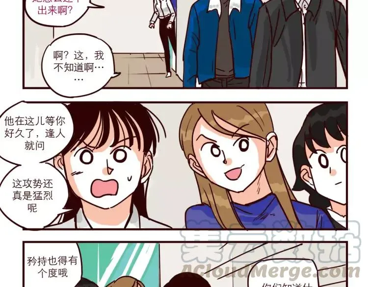 第68话 下班 第7页