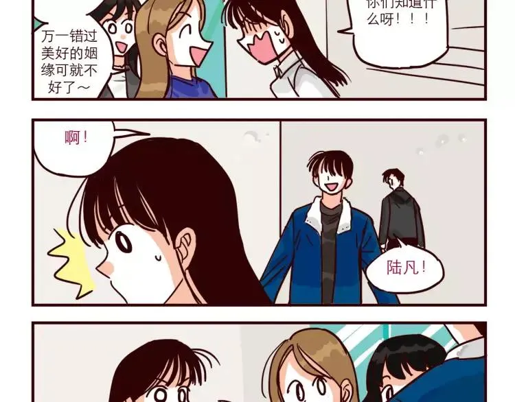 第68话 下班 第8页