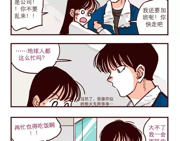 第68话 下班 第12页