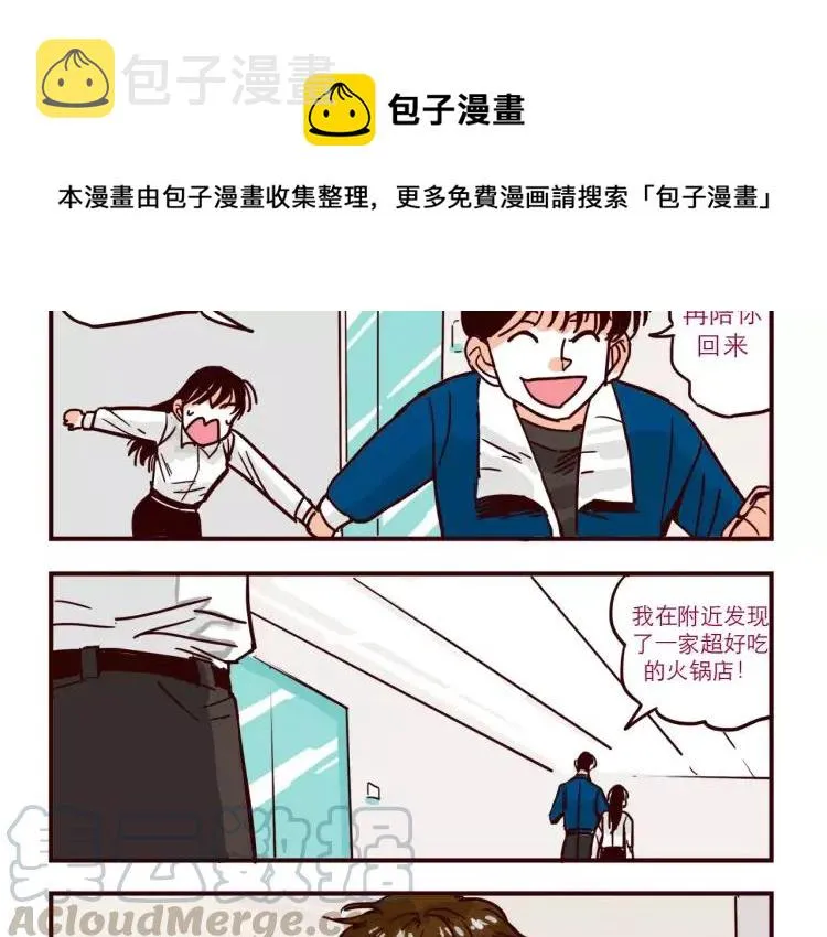 第68话 下班 第13页