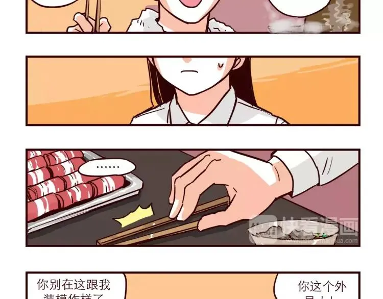 第69话 刺激 第4页