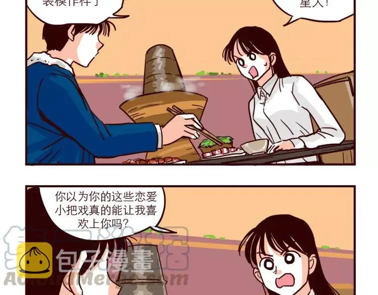 第69话 刺激 第5页