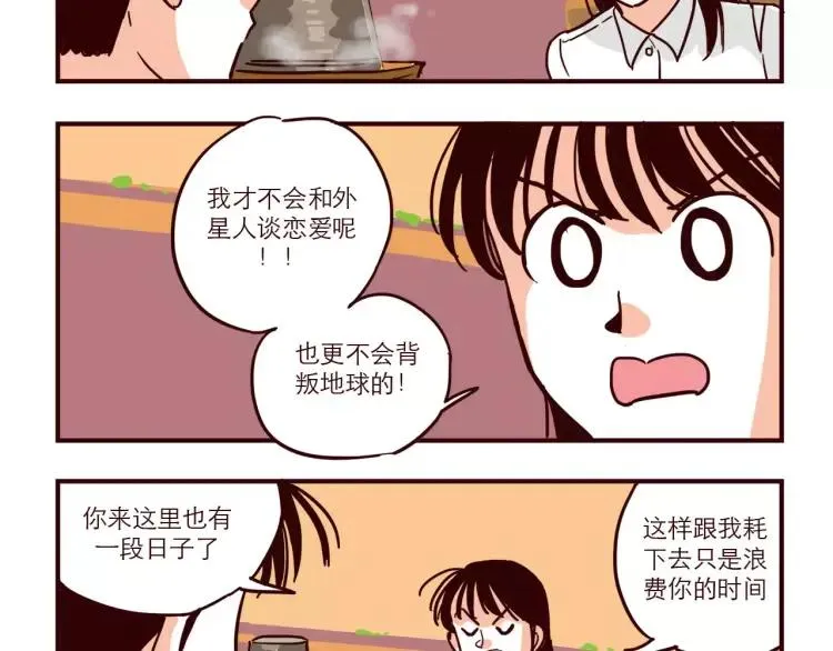 第69话 刺激 第6页