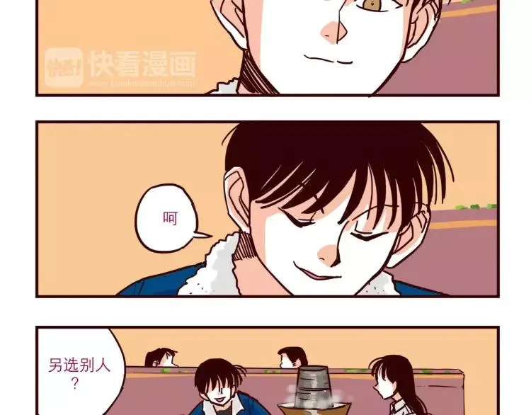 第69话 刺激 第8页