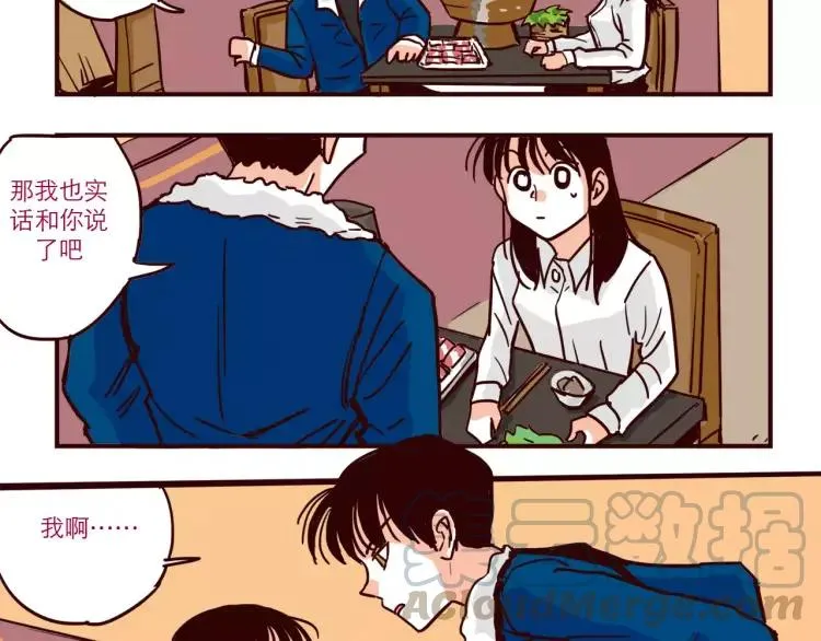 第69话 刺激 第9页
