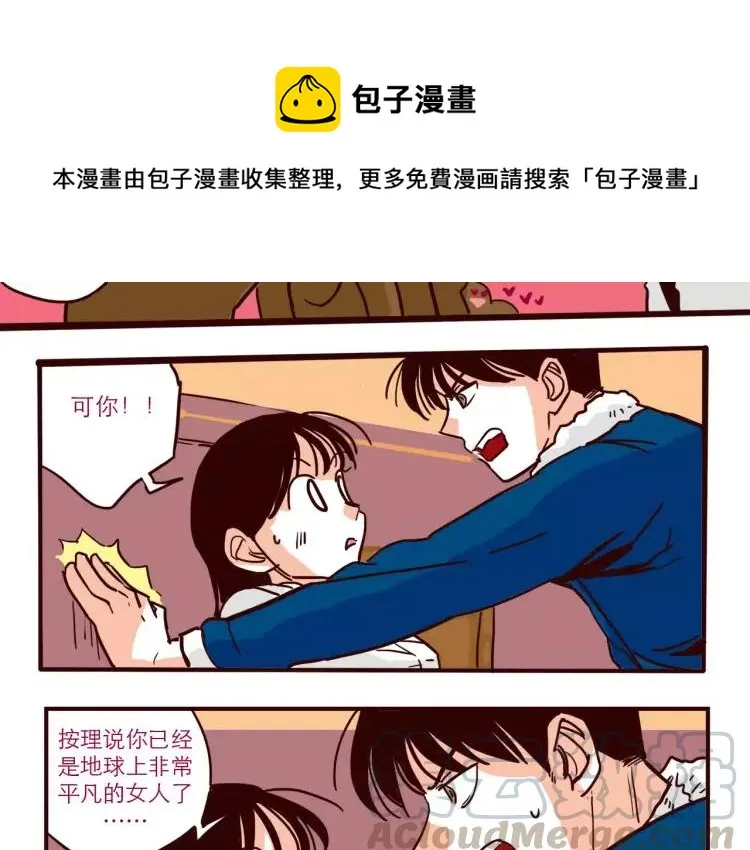 第69话 刺激 第11页