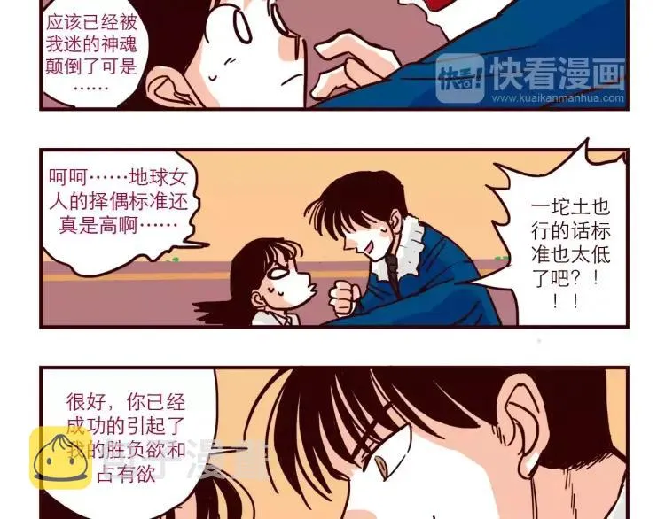 第69话 刺激 第12页