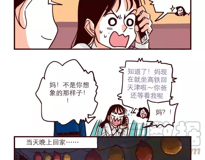 第70话 机会 第6页