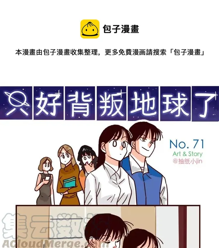 第71话 八卦 第1页