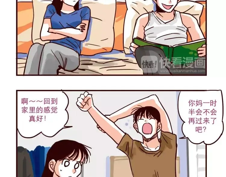 第71话 八卦 第4页