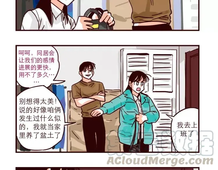 第71话 八卦 第5页