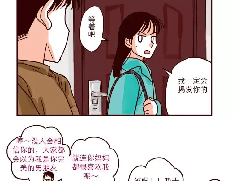 第71话 八卦 第6页
