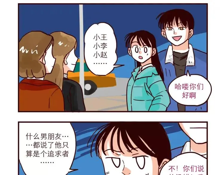 第71话 八卦 第10页