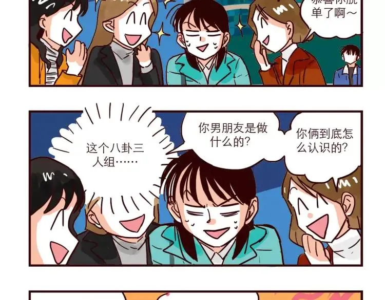 第71话 八卦 第12页