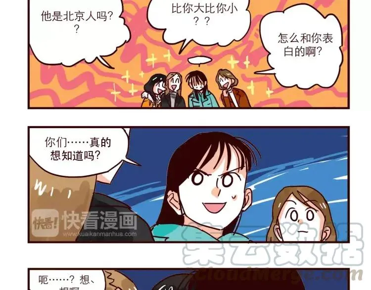 第71话 八卦 第13页