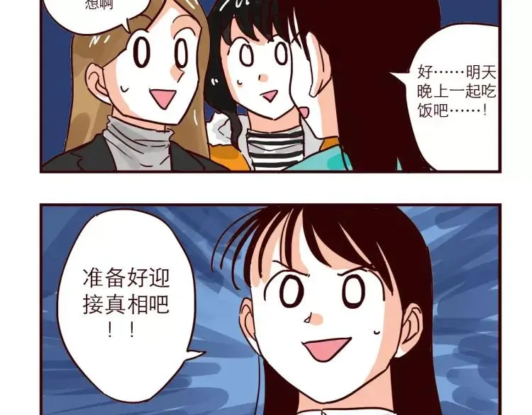 第71话 八卦 第14页