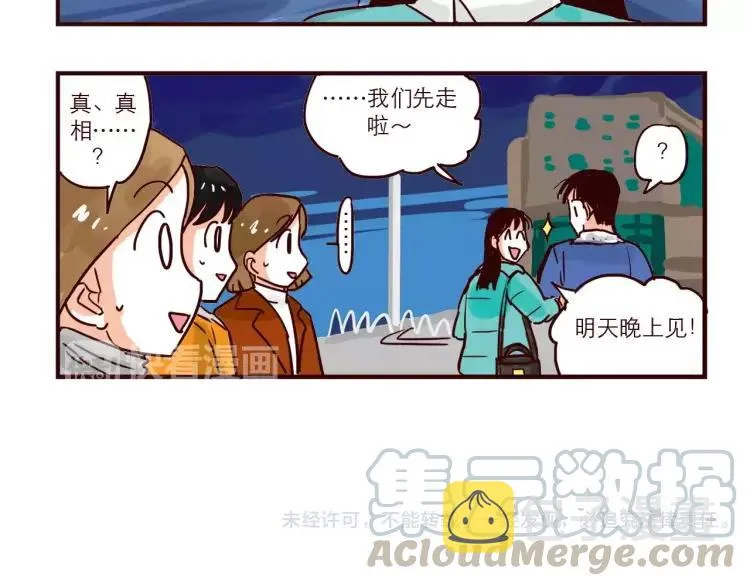 第71话 八卦 第15页