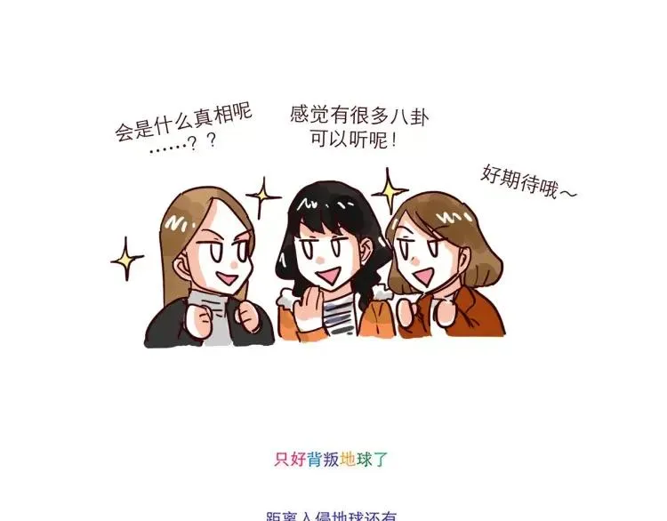 第71话 八卦 第16页