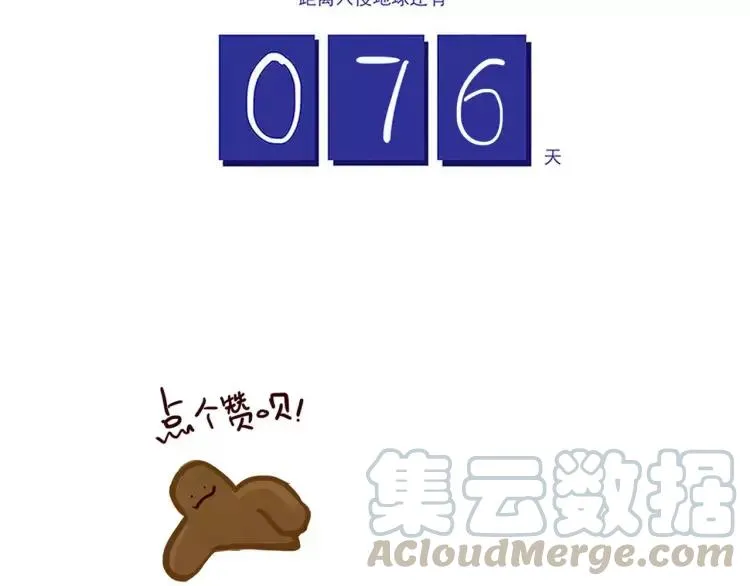 第71话 八卦 第17页