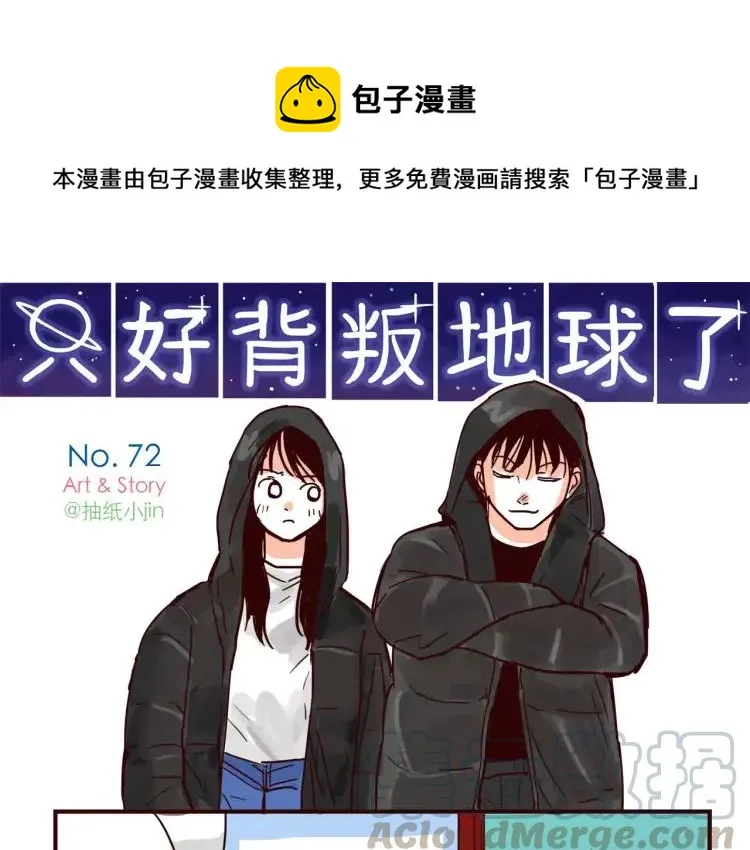 第72话 公开 第1页