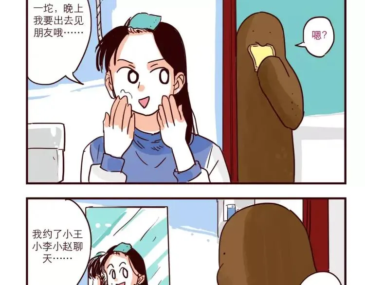 第72话 公开 第2页