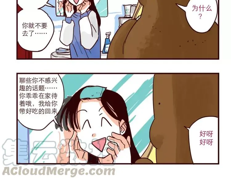 第72话 公开 第3页
