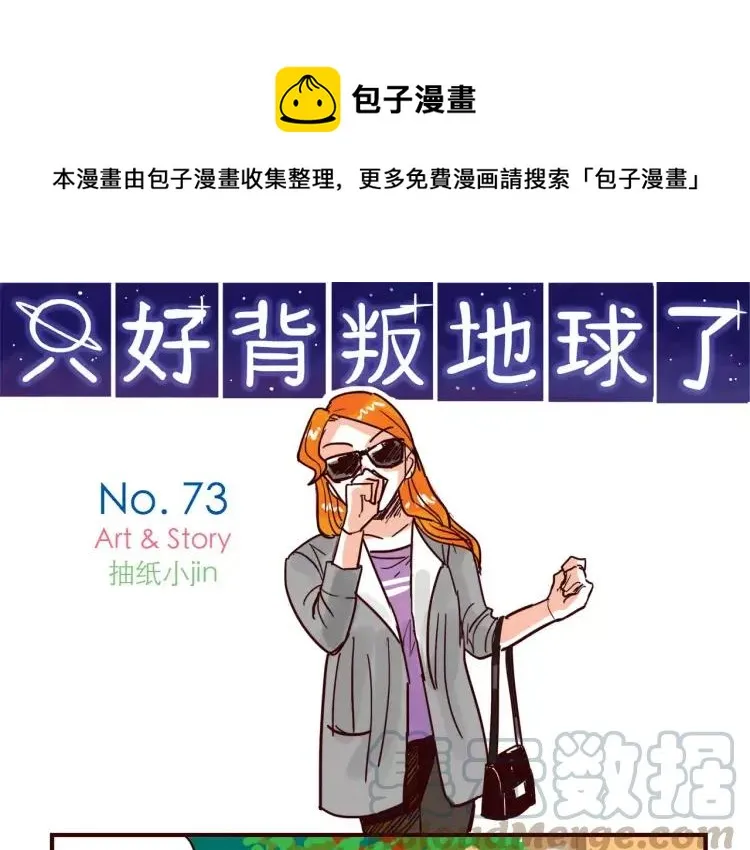 第73话 任务转移！ 第1页