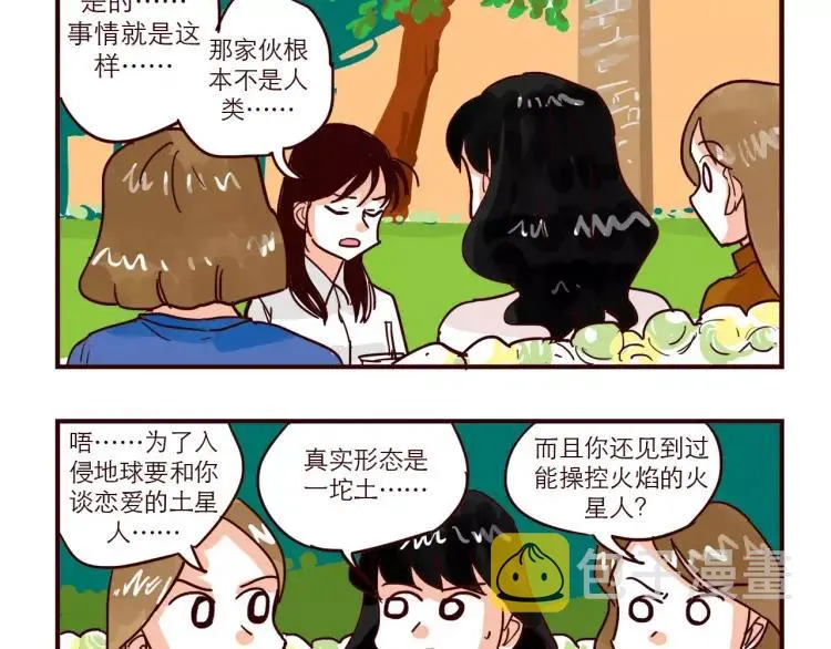第73话 任务转移！ 第2页